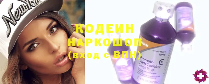 Кодеиновый сироп Lean напиток Lean (лин)  Волоколамск 